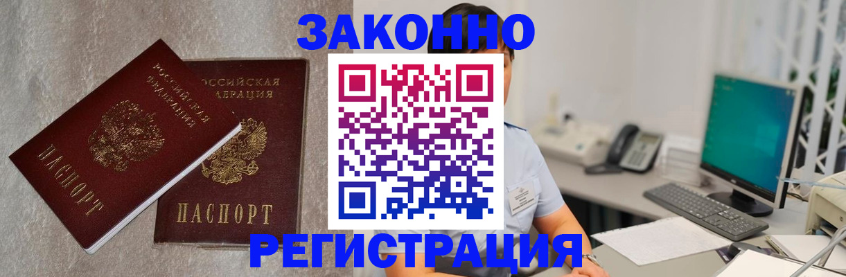 временная регистрация в квартире в Кореновске