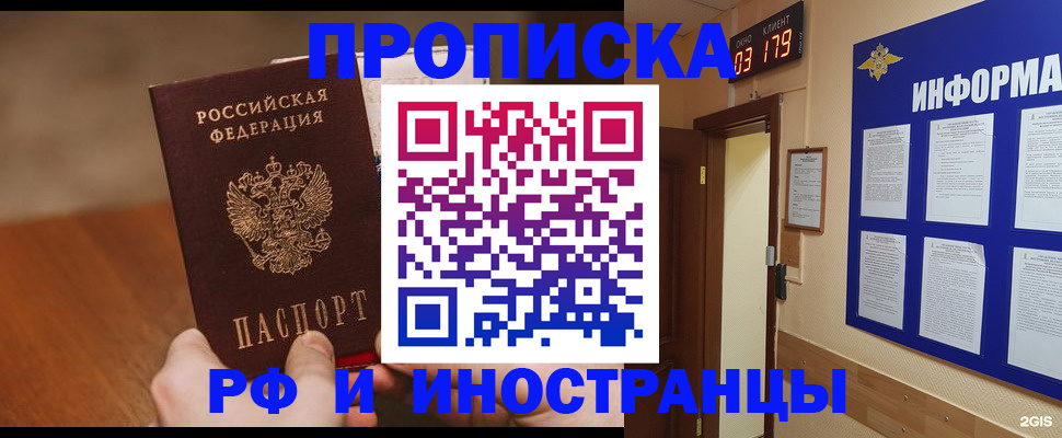 прописка в Кореновске
